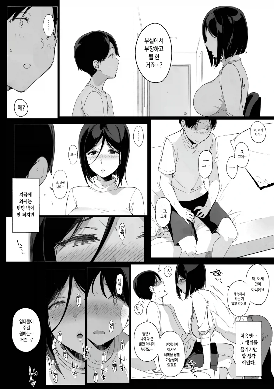 부실에서 몰래 판돈치기 하다가 걸렸을때.jpg - 이미지 2