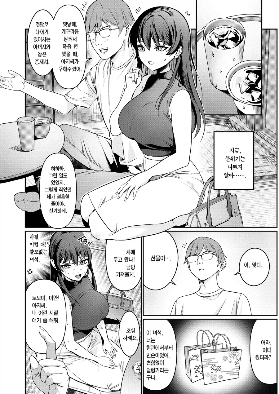 상견례하니 시아버지가 성매매 단골손님이었다.manga - 이미지 4