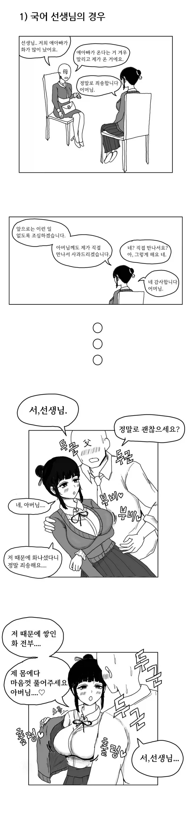 애아빠가 화가 많이 났어요.manhwa