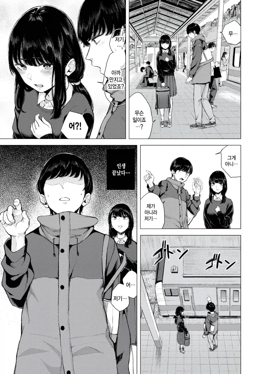 지하철에서 치한으로 몰려버린 manhwa - 이미지 5
