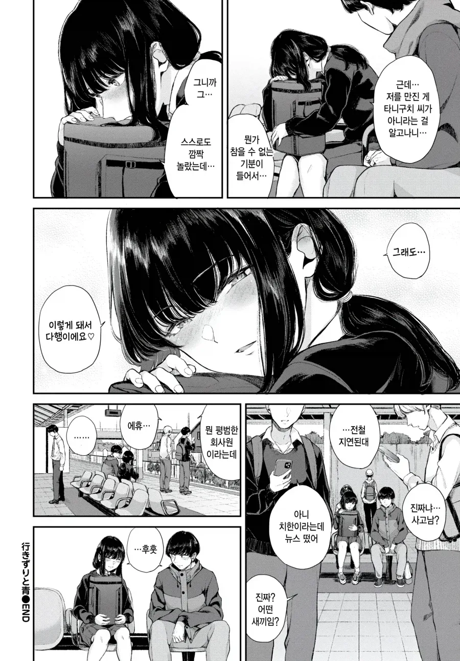 지하철에서 치한으로 몰려버린 manhwa - 이미지 12