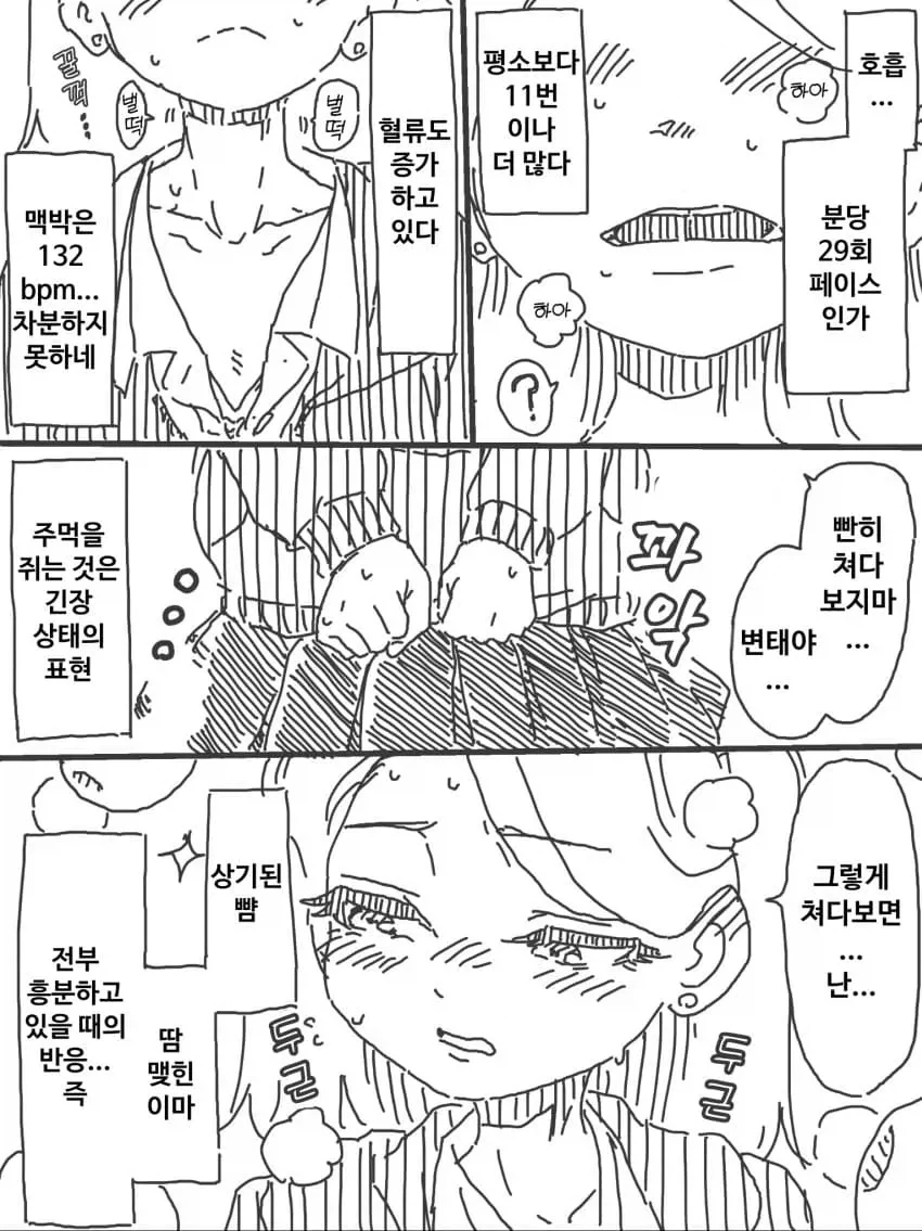진심으로 화난 여사친.manhwa - 이미지 2