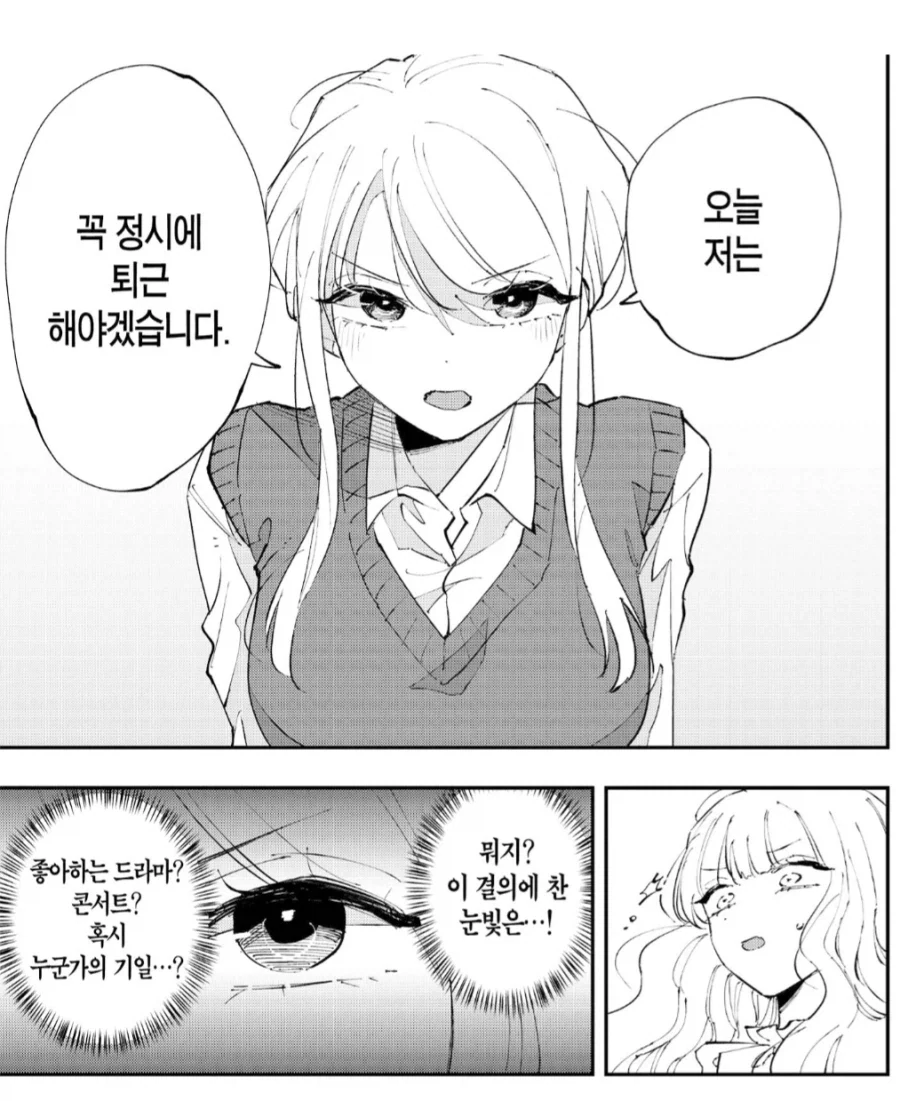 회사 여직원 6시 칼퇴근하는.manhwa