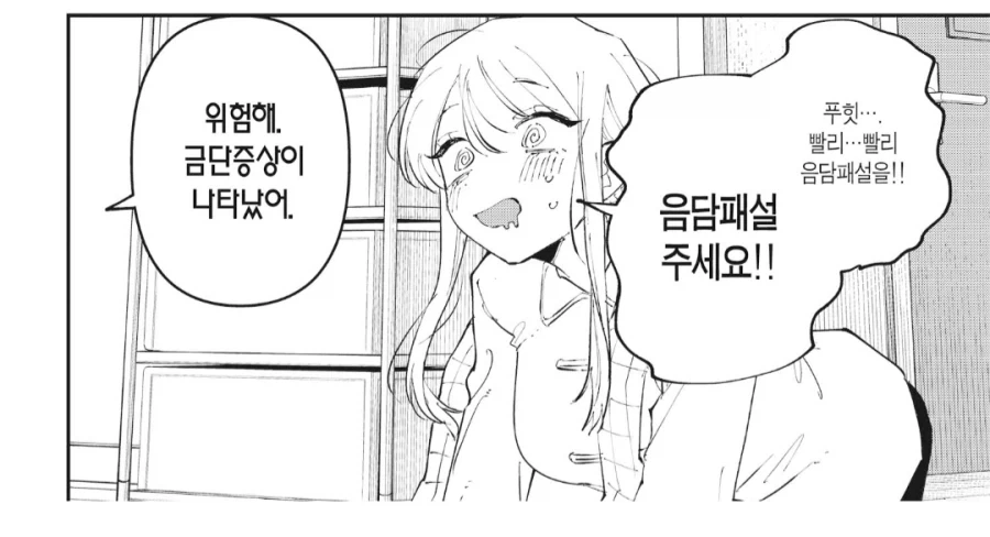 회사 여직원 6시 칼퇴근하는.manhwa - 이미지 3