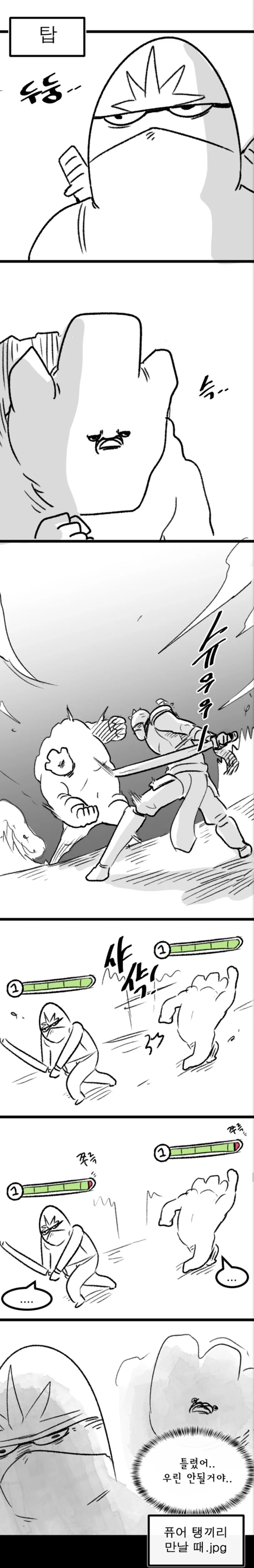 (롤) 퓨탱끼리 탑에서 만났을때.manhwa