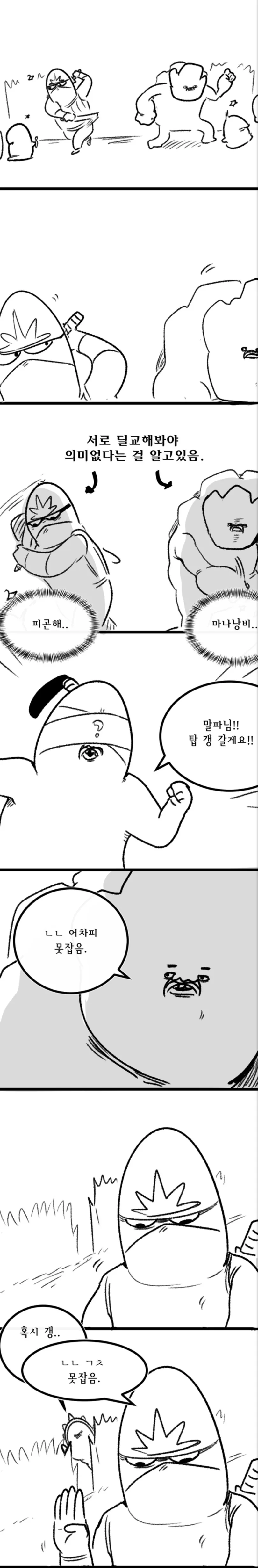 (롤) 퓨탱끼리 탑에서 만났을때.manhwa - 이미지 2