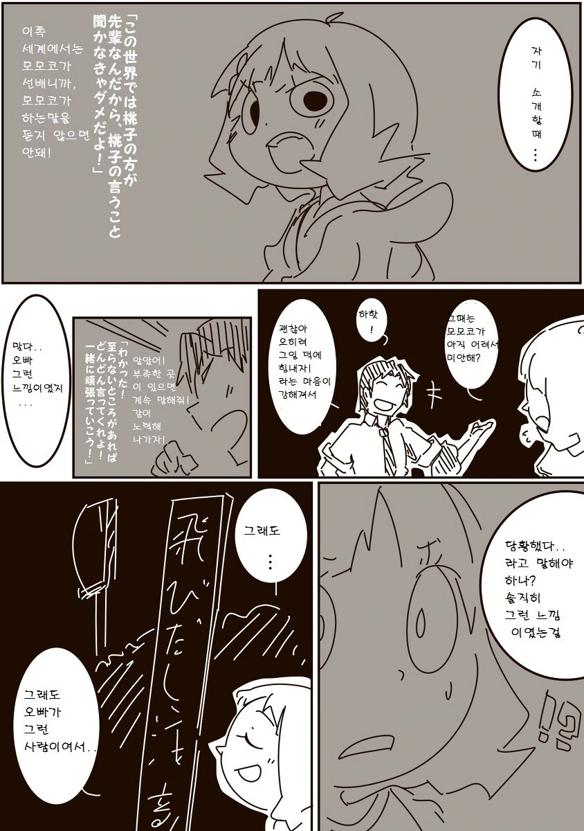 @ 모모코랑 키스하는 만화 - 이미지 4