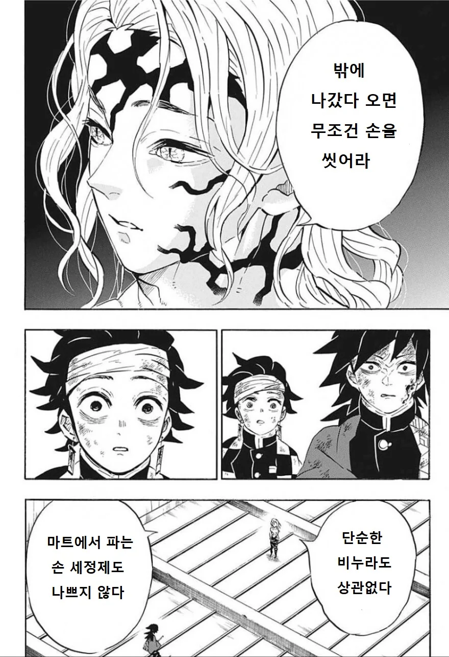 코로나 시국에 대처하는 무잔님.manwha