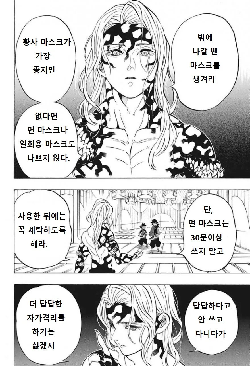 코로나 시국에 대처하는 무잔님.manwha - 이미지 2