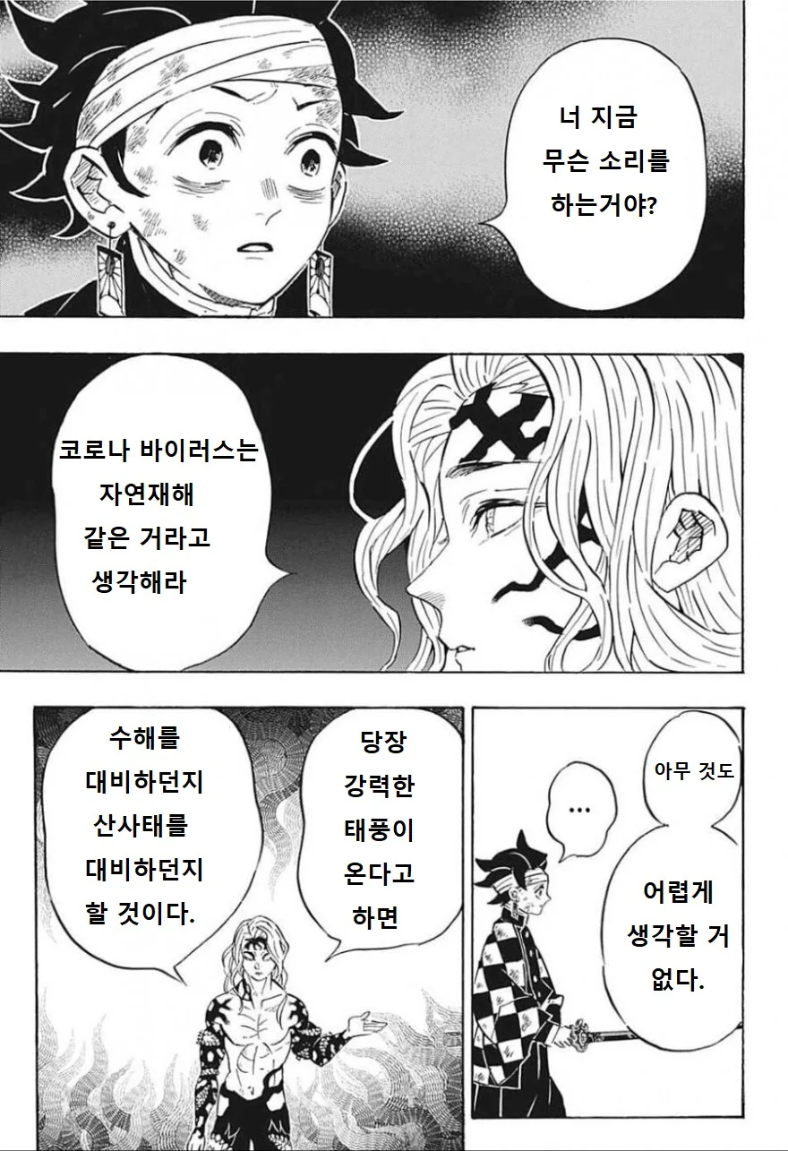 코로나 시국에 대처하는 무잔님.manwha - 이미지 3