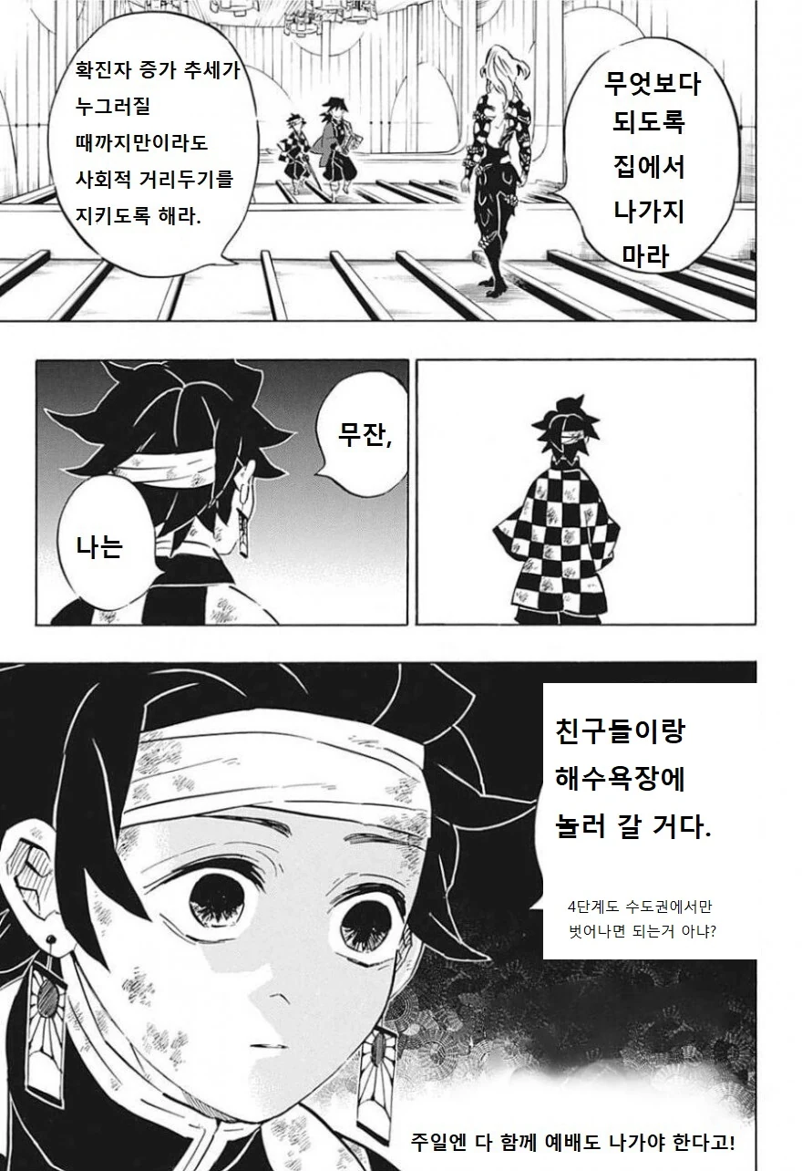 코로나 시국에 대처하는 무잔님.manwha - 이미지 4