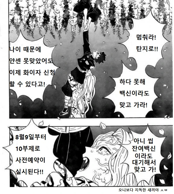 코로나 시국에 대처하는 무잔님.manwha - 이미지 5