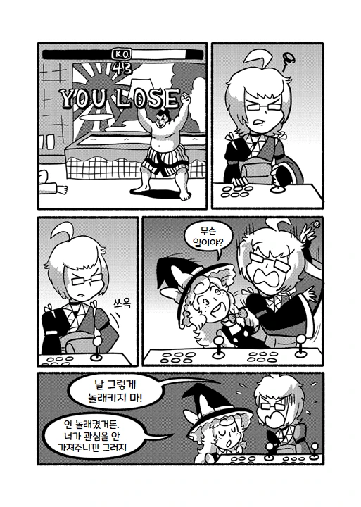 동방) 환상향에 스트리트 피이터 들어온 만화.manga - 이미지 4