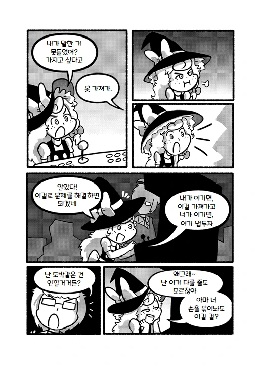 동방) 환상향에 스트리트 피이터 들어온 만화.manga - 이미지 6