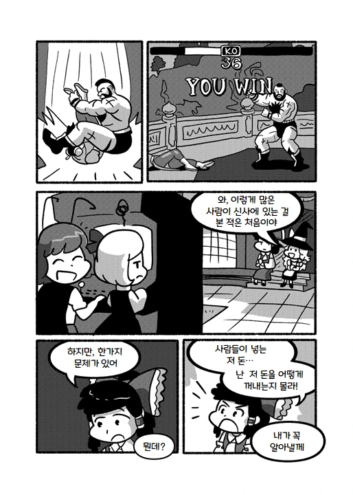 동방) 환상향에 스트리트 피이터 들어온 만화.manga - 이미지 13