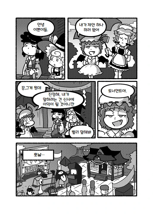 동방) 환상향에 스트리트 피이터 들어온 만화.manga - 이미지 14