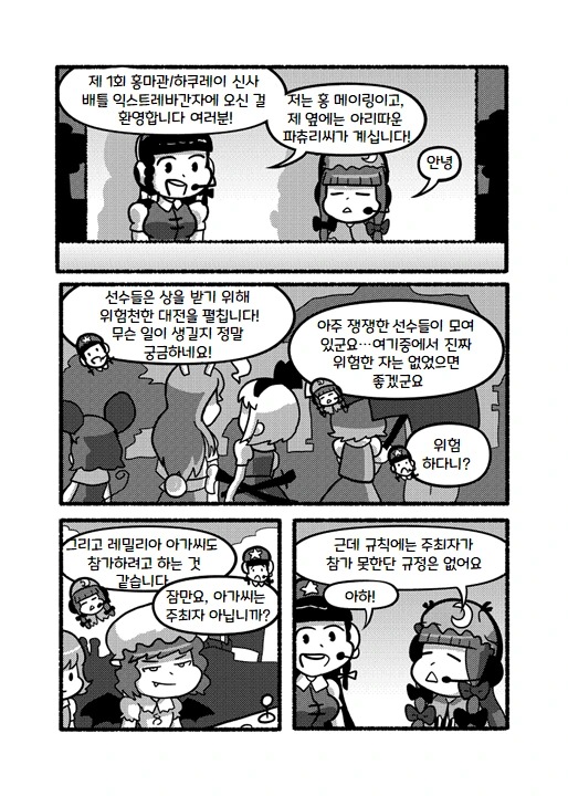 동방) 환상향에 스트리트 피이터 들어온 만화.manga - 이미지 15