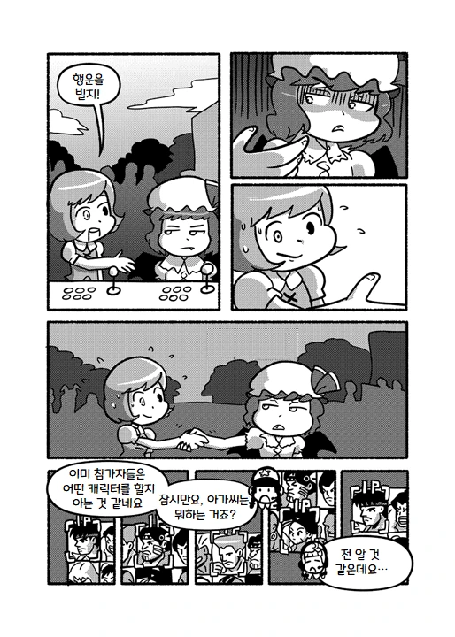 동방) 환상향에 스트리트 피이터 들어온 만화.manga - 이미지 16