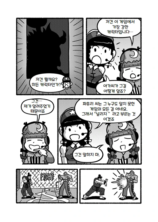 동방) 환상향에 스트리트 피이터 들어온 만화.manga - 이미지 17