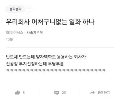우리회사 어처구니없는 일화 하나