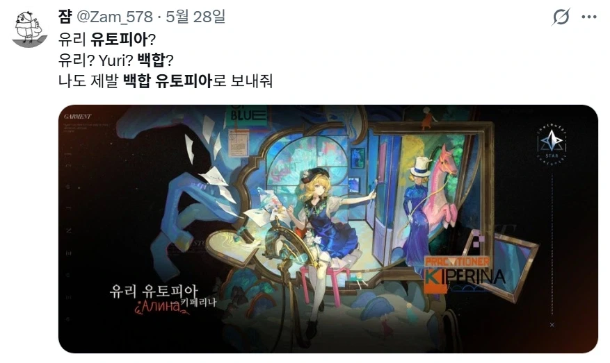 뇌가 백합에 절여진 자의 말로 - 이미지 3