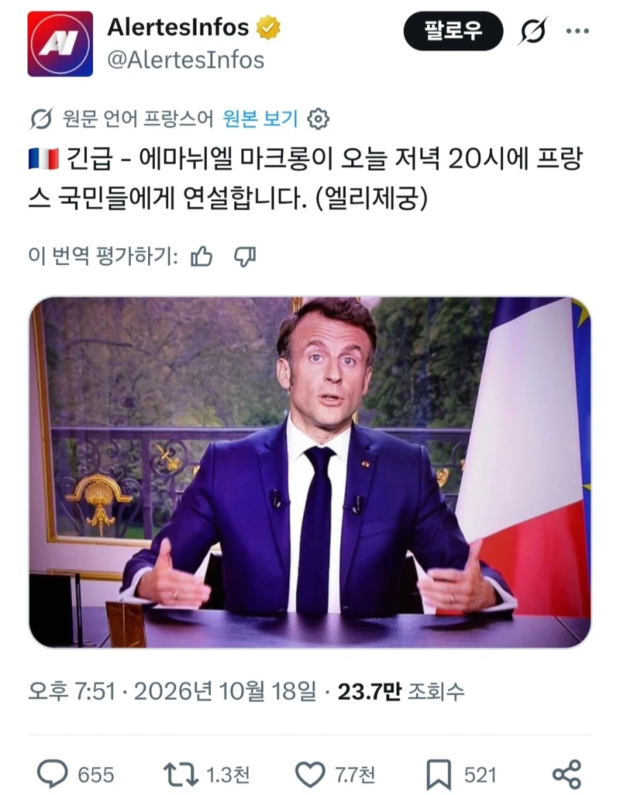 프랑스 마크롱 대국민 담화 예정