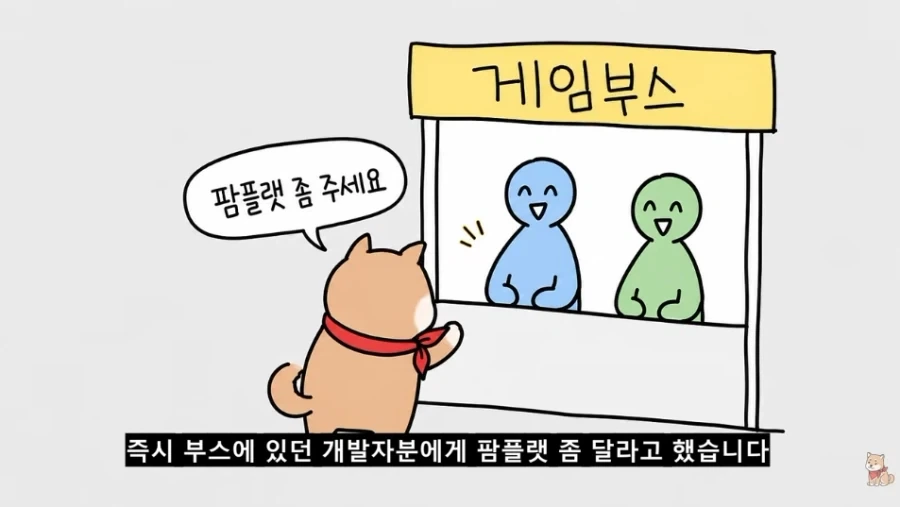 게임체험 부스에서 만난 ＇진짜＇ 인디 개발자 - 이미지 2