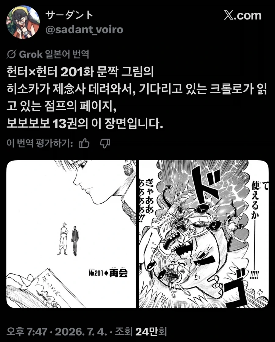 헌터X헌터) 클로로놈 이럴줄 알았음 - 이미지 3