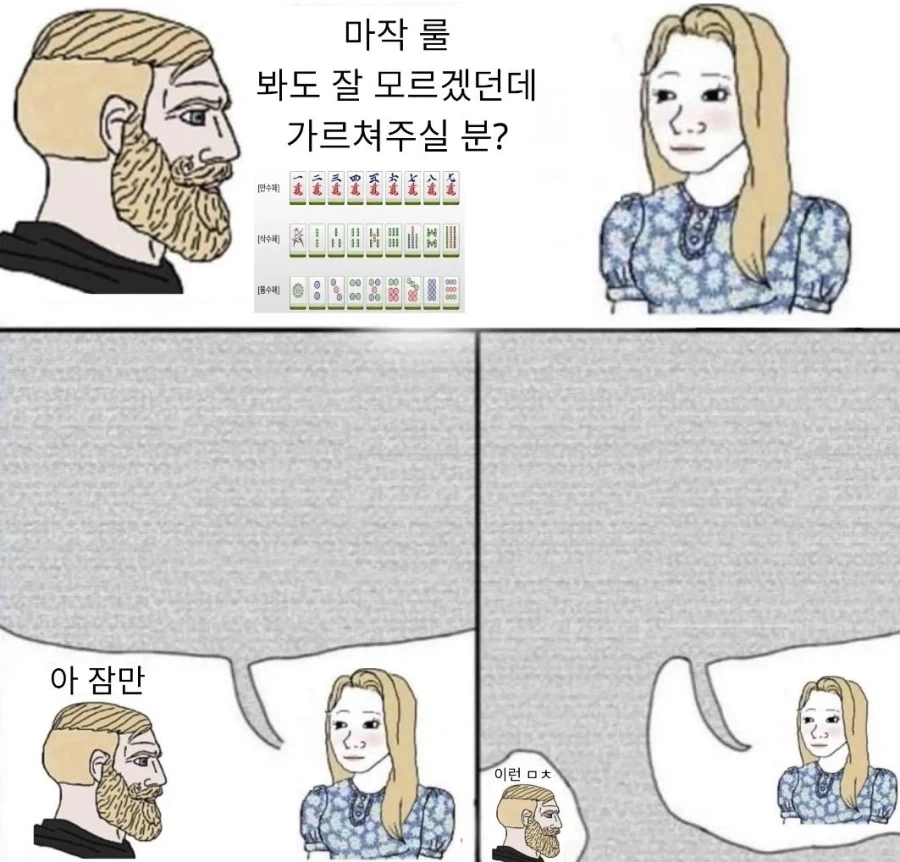 한국에서 마작을 하는 사람이 적은 이유