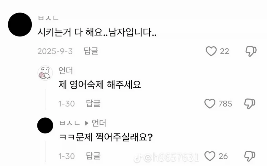 시키는거 다 해요...남자입니다