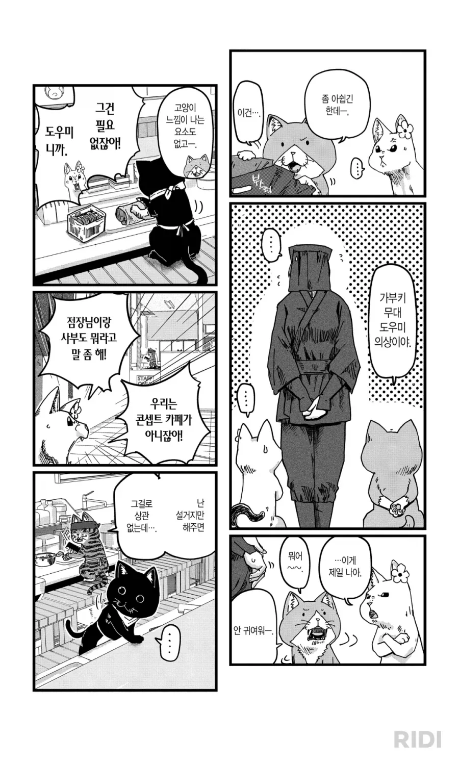 고양이 라멘 가게에서 일하는 인간 직원의 복장.jpg - 이미지 2