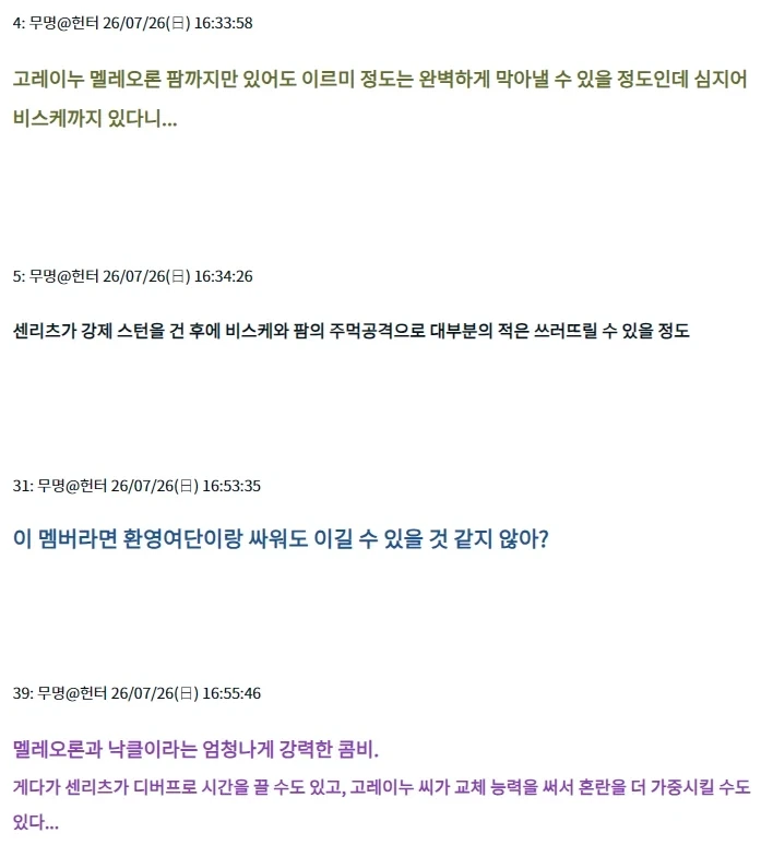 헌터X헌터) 모이면 환영여단도 이길 수 있는 멤버 - 이미지 2