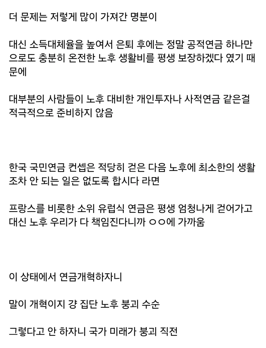 프랑스 국민들이 연금개혁 결사 반대하는 이유 - 이미지 2