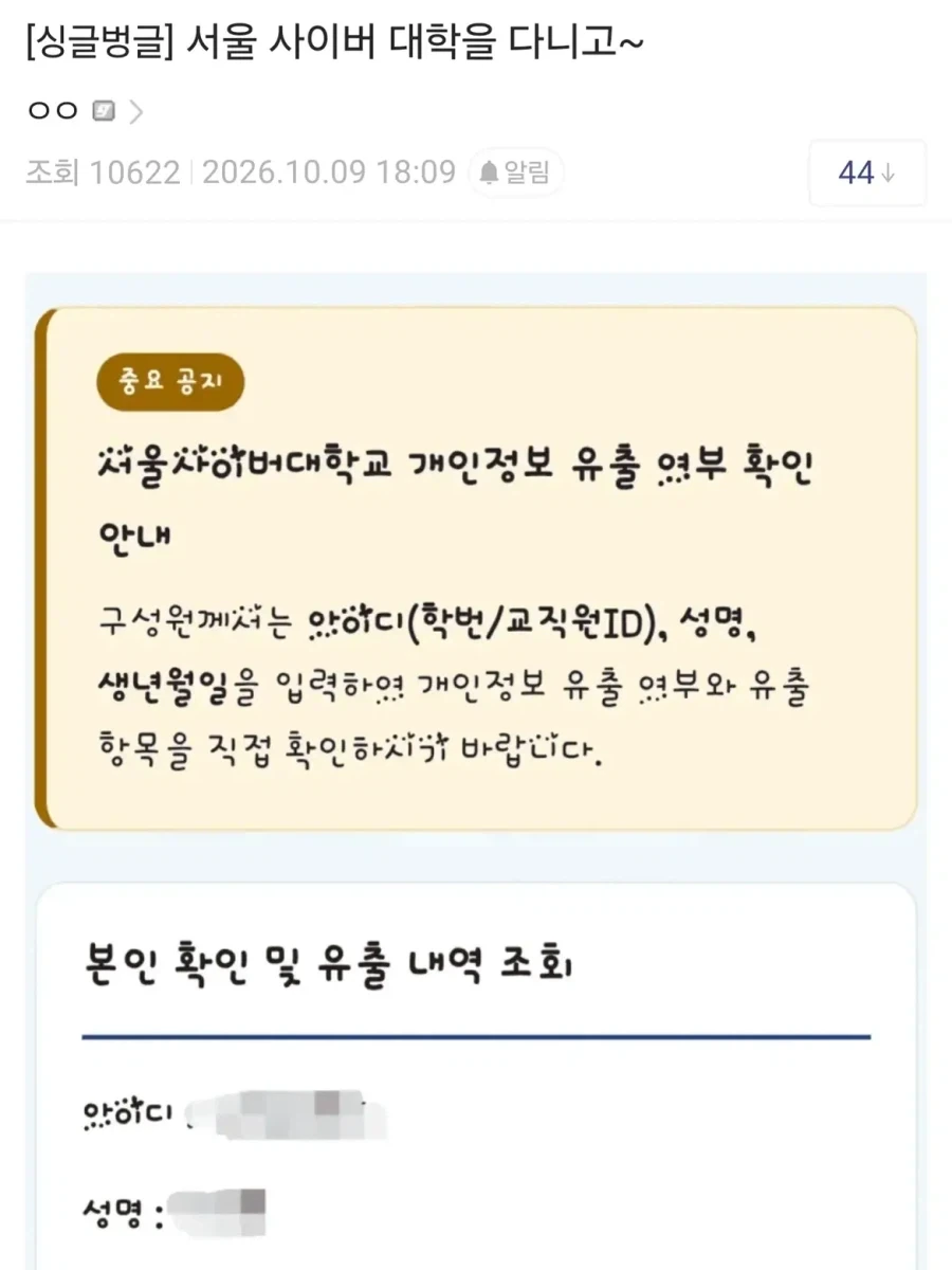 개인정보가 유출된 서울 사이버 대학생.jpg