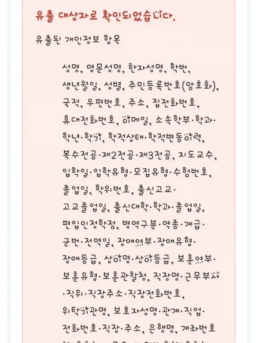 개인정보가 유출된 서울 사이버 대학생.jpg - 이미지 2