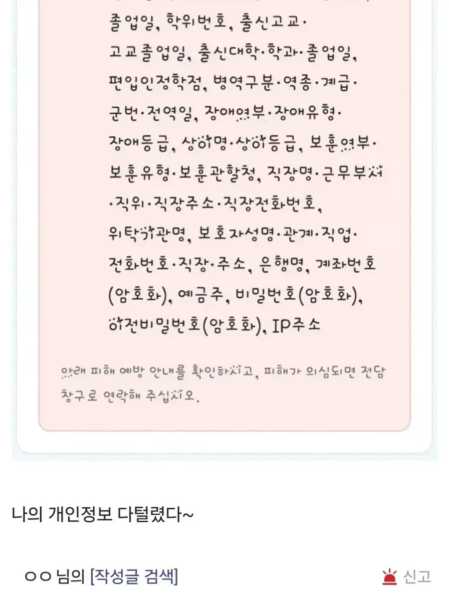 개인정보가 유출된 서울 사이버 대학생.jpg - 이미지 3