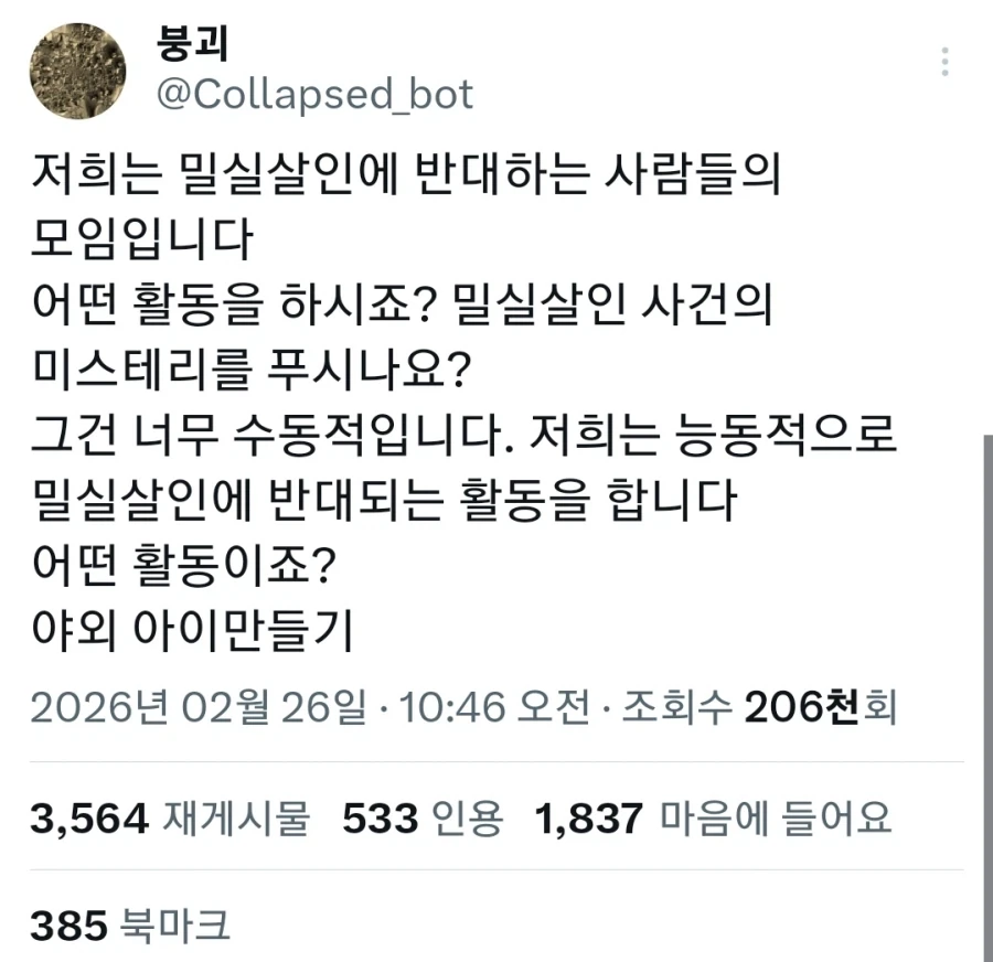 "저희는 밀실 살인에 반대하는 사람들의 모임입니다".jpg