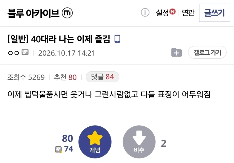 40대라 나는 이제 즐김.jpg