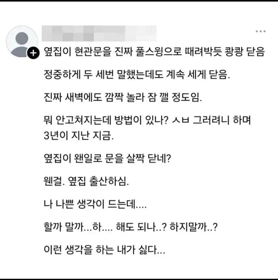 옆집에서 걸어온 도발..3년을 기다린복수