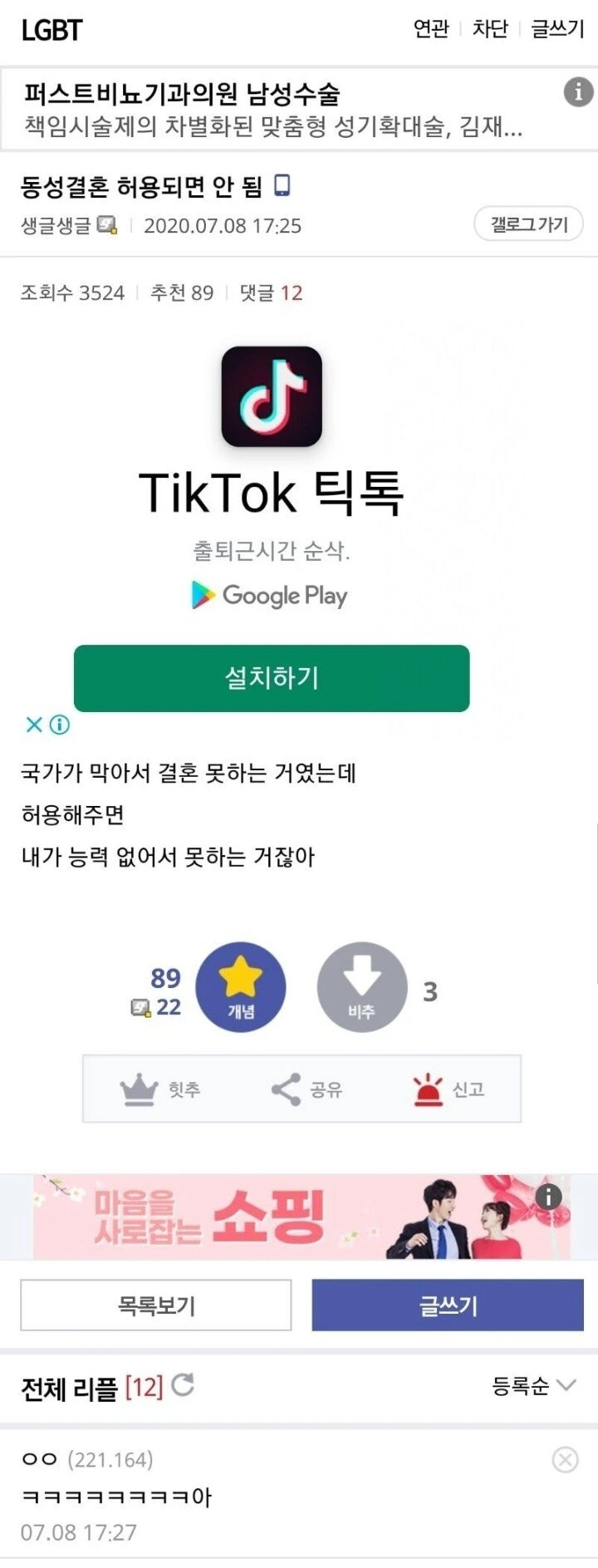 동성결혼 합법화하면 안되는 이유.jpg