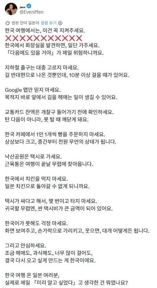 한국 여행 꿀팁 알려주는 일본관광객