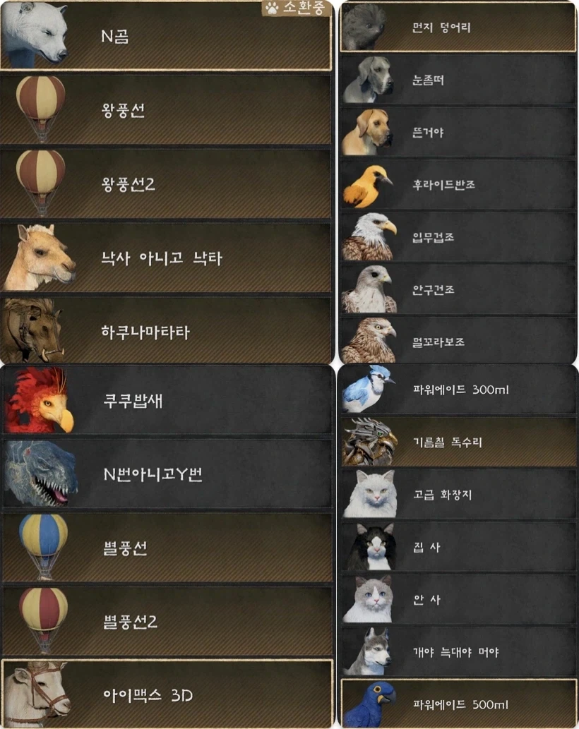 붉은사막) 애완동물, 탈것이 너무 많다..