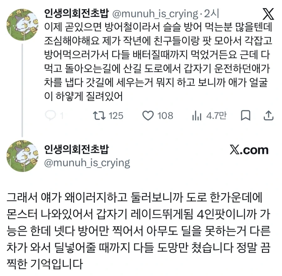 이제 곧 방어철인데 조심해야할 것.jpg
