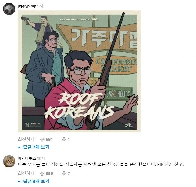 루프탑 코리안 빨아제끼던 MAGA들이 역했던 이유 - 이미지 4