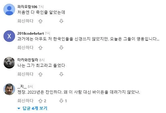 루프탑 코리안 빨아제끼던 MAGA들이 역했던 이유 - 이미지 7