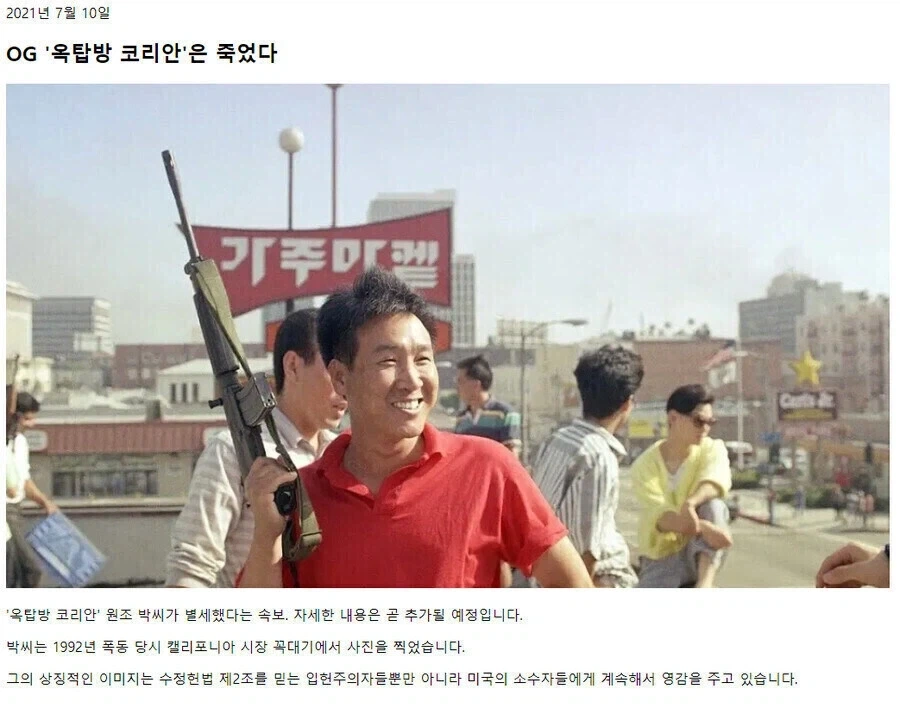 루프탑 코리안 빨아제끼던 MAGA들이 역했던 이유 - 이미지 8