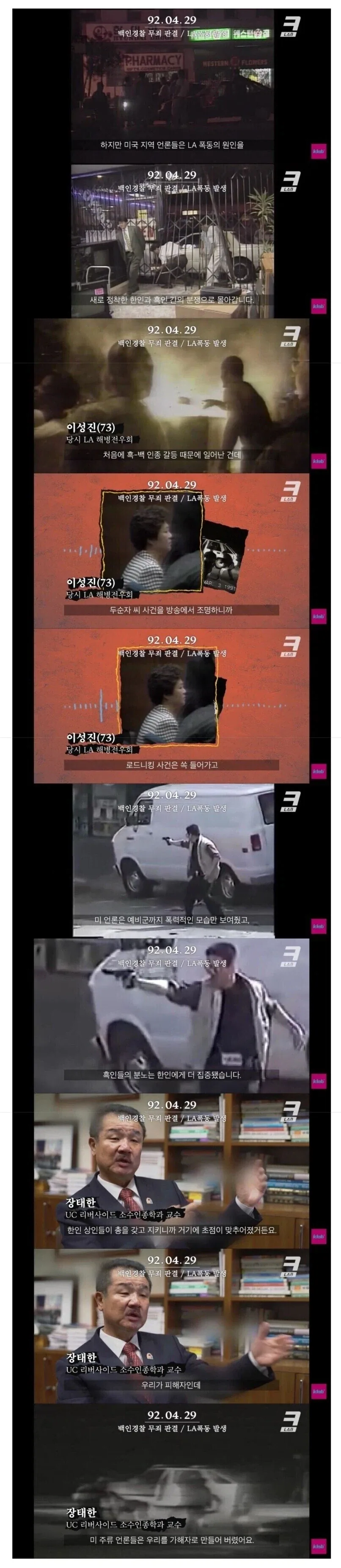 루프탑 코리안 당사자의 증언.jpg