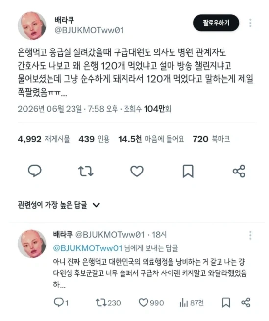 의외로 이 시즌에 응급실 실려 간다는 사례