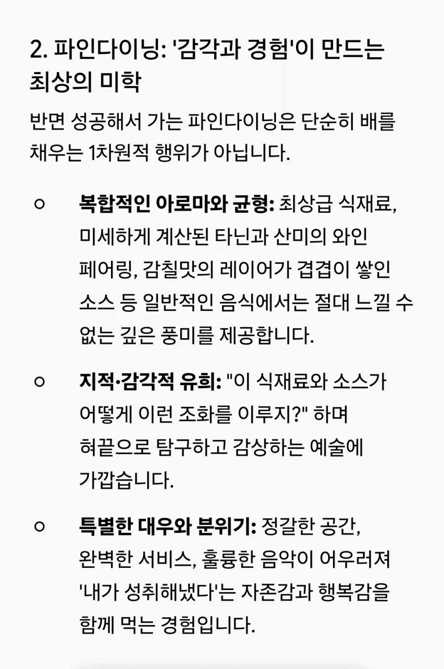 성공한 억만장자도 굴복시킬 수 있는 0티어 요리 - 이미지 3