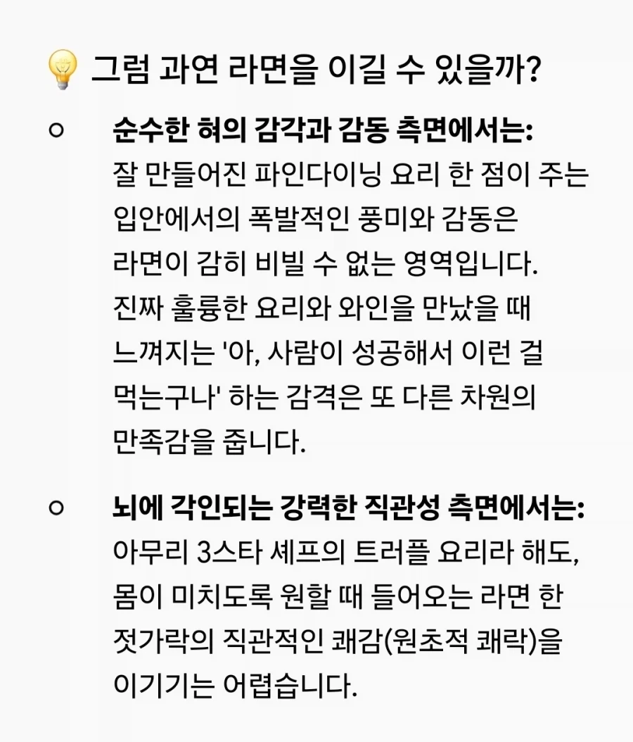 성공한 억만장자도 굴복시킬 수 있는 0티어 요리 - 이미지 4